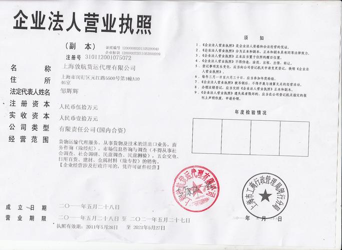 河西区企业黄页 上海敦航货运代理 企业资质  税务登记证书