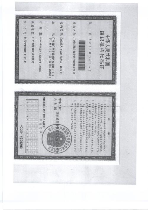 黄埔区企业黄页 佛山到上海货运代理 企业资质  税务登记证书
